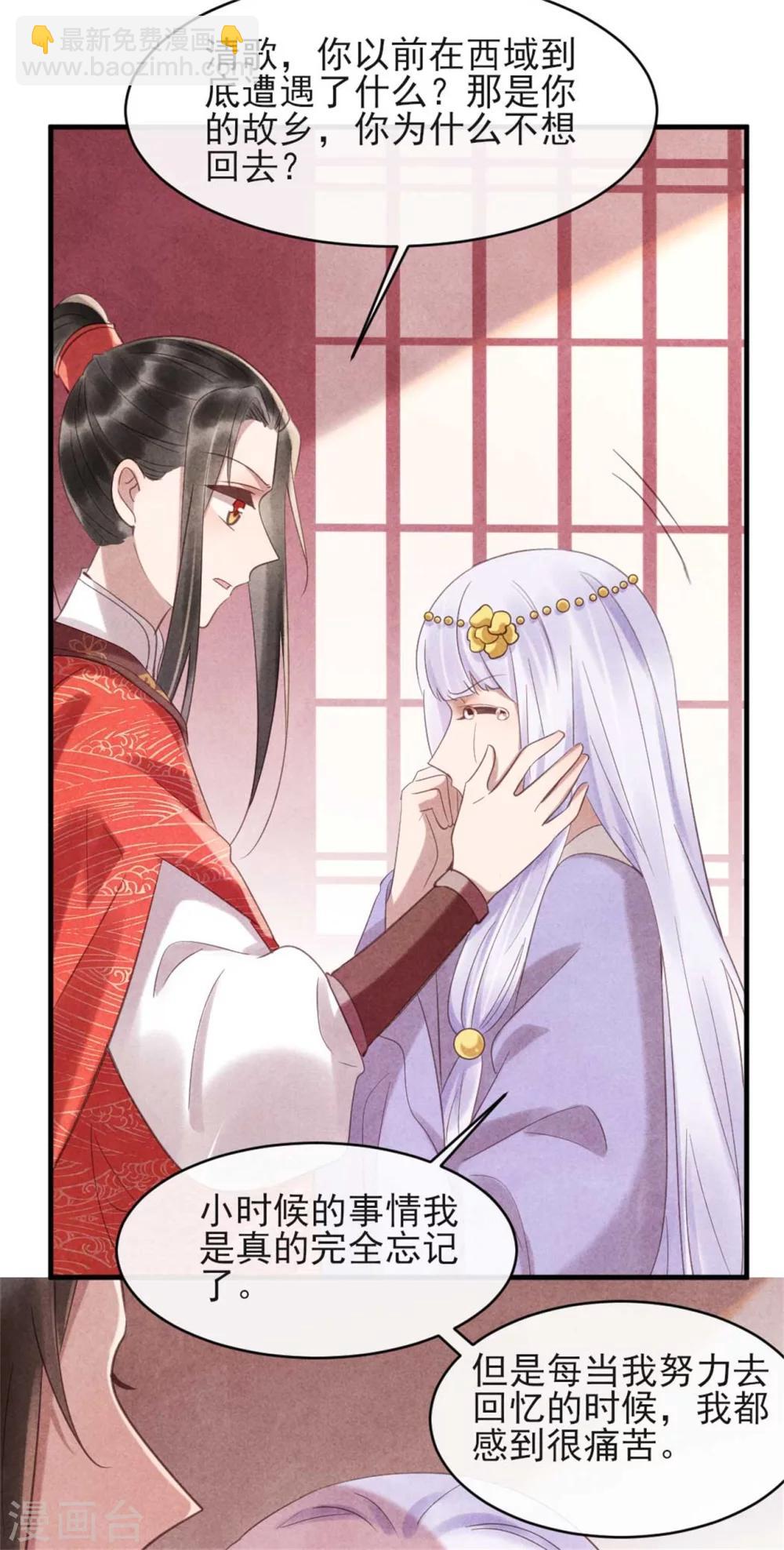 《纨绔王妃要爬墙》第76话 永远守护你 第21页