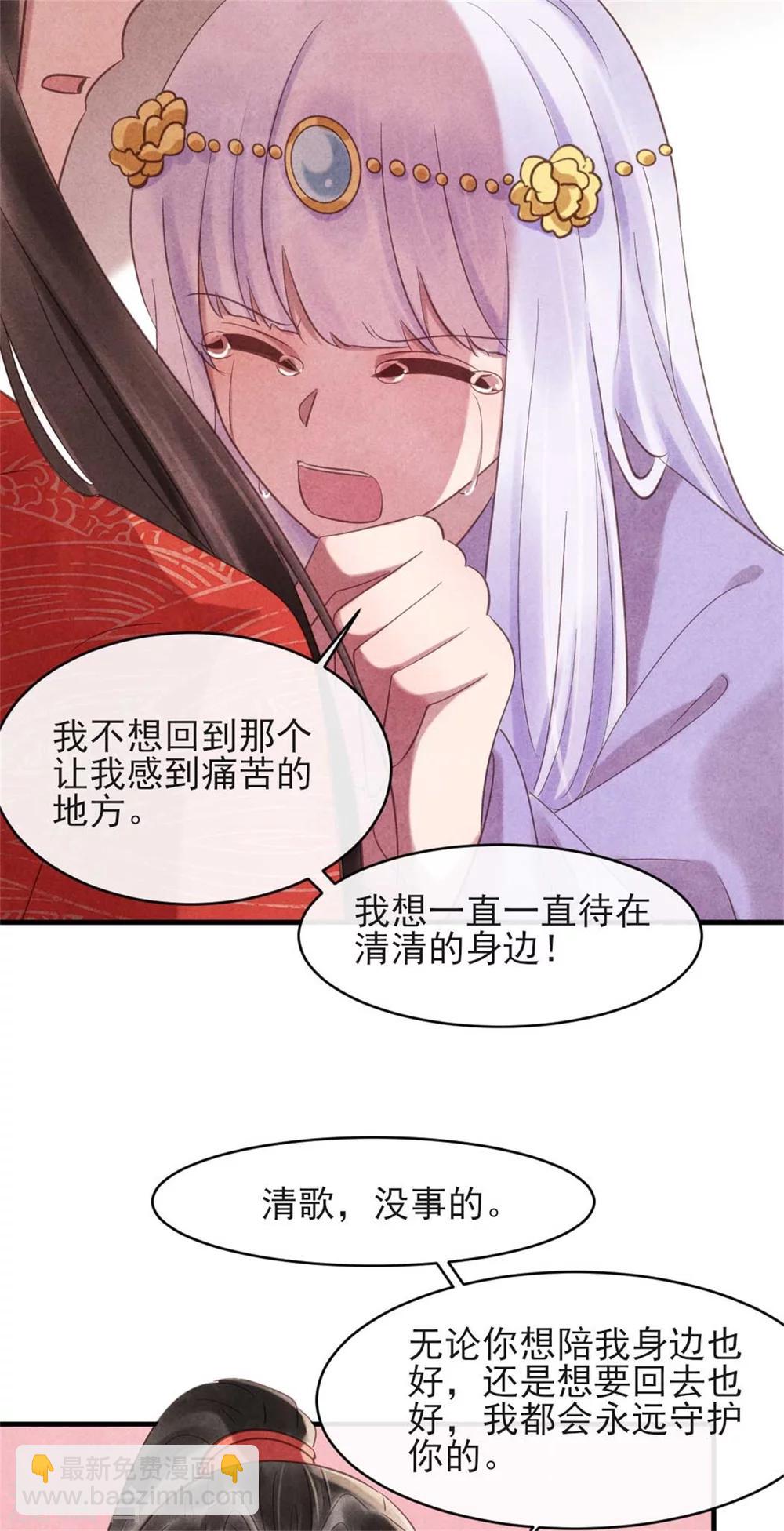 《纨绔王妃要爬墙》第76话 永远守护你 第22页