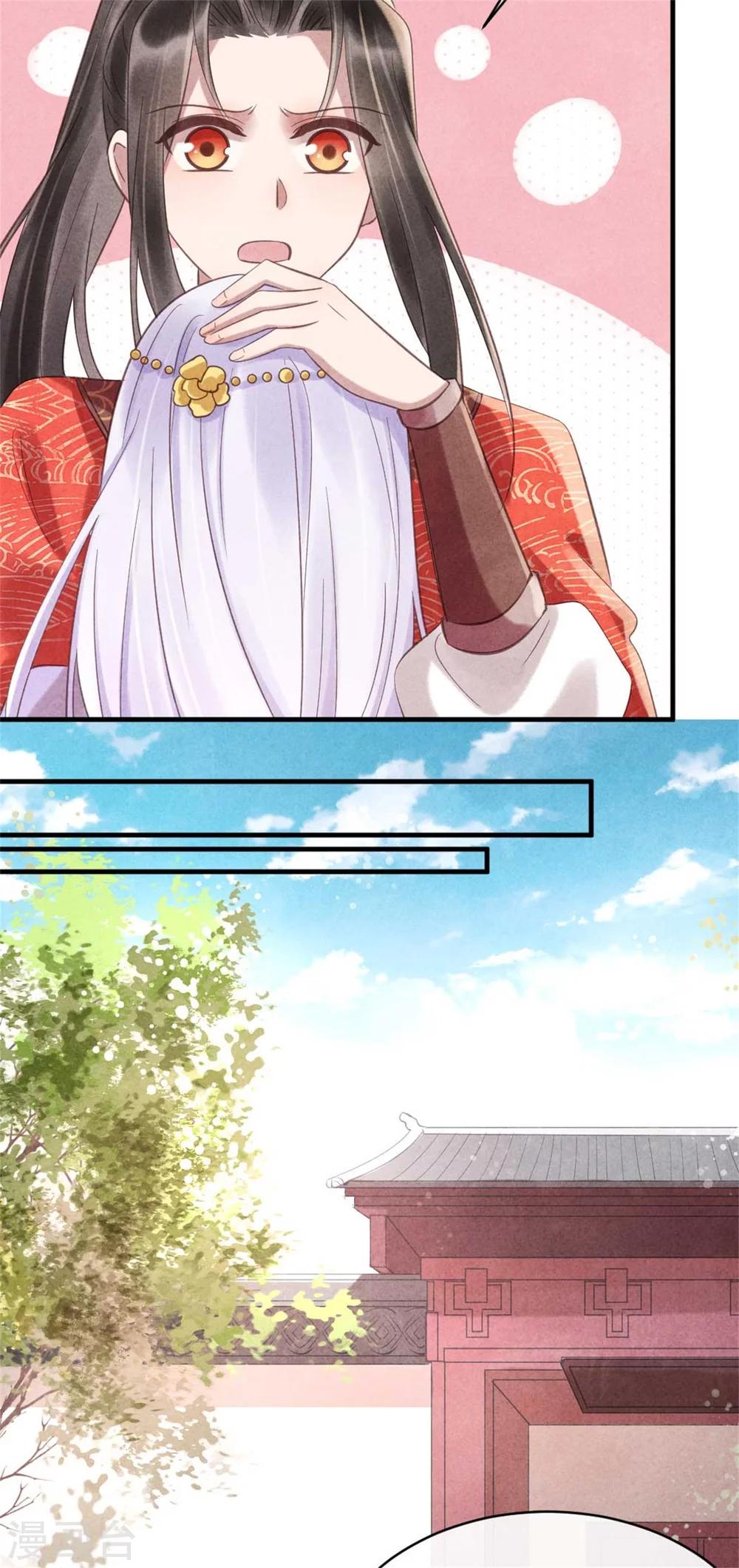 《纨绔王妃要爬墙》第76话 永远守护你 第23页