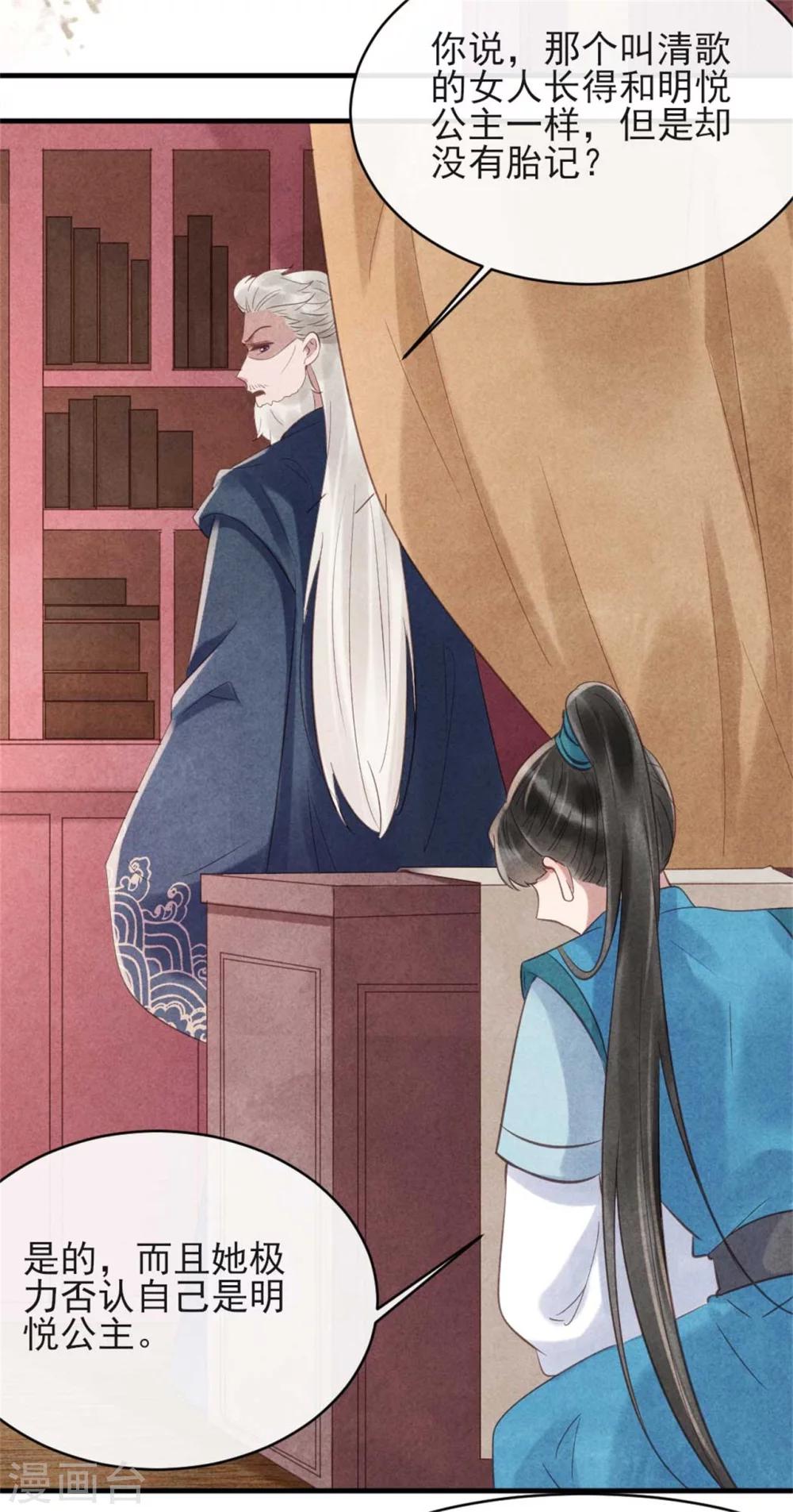 《纨绔王妃要爬墙》第76话 永远守护你 第24页