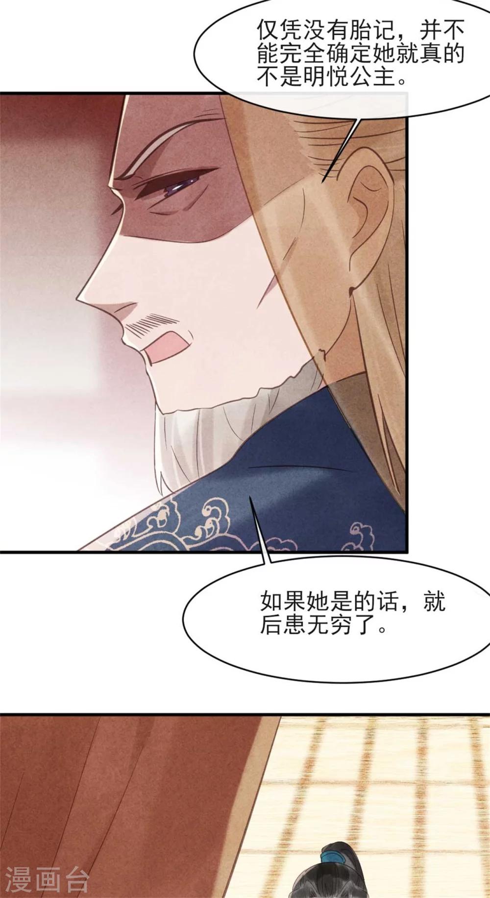 《纨绔王妃要爬墙》第76话 永远守护你 第25页