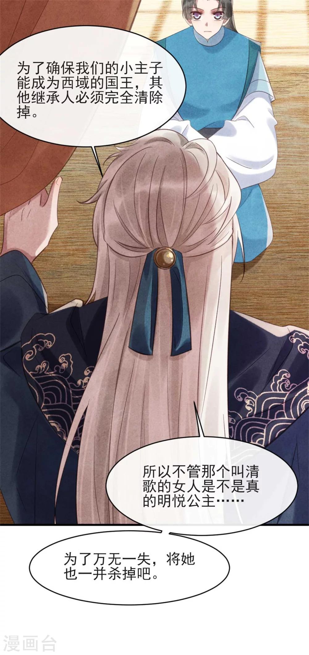 《纨绔王妃要爬墙》第76话 永远守护你 第26页