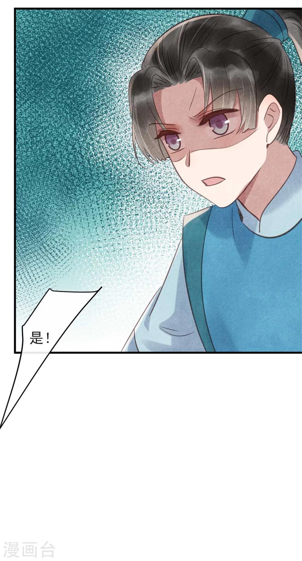 《纨绔王妃要爬墙》第76话 永远守护你 第27页