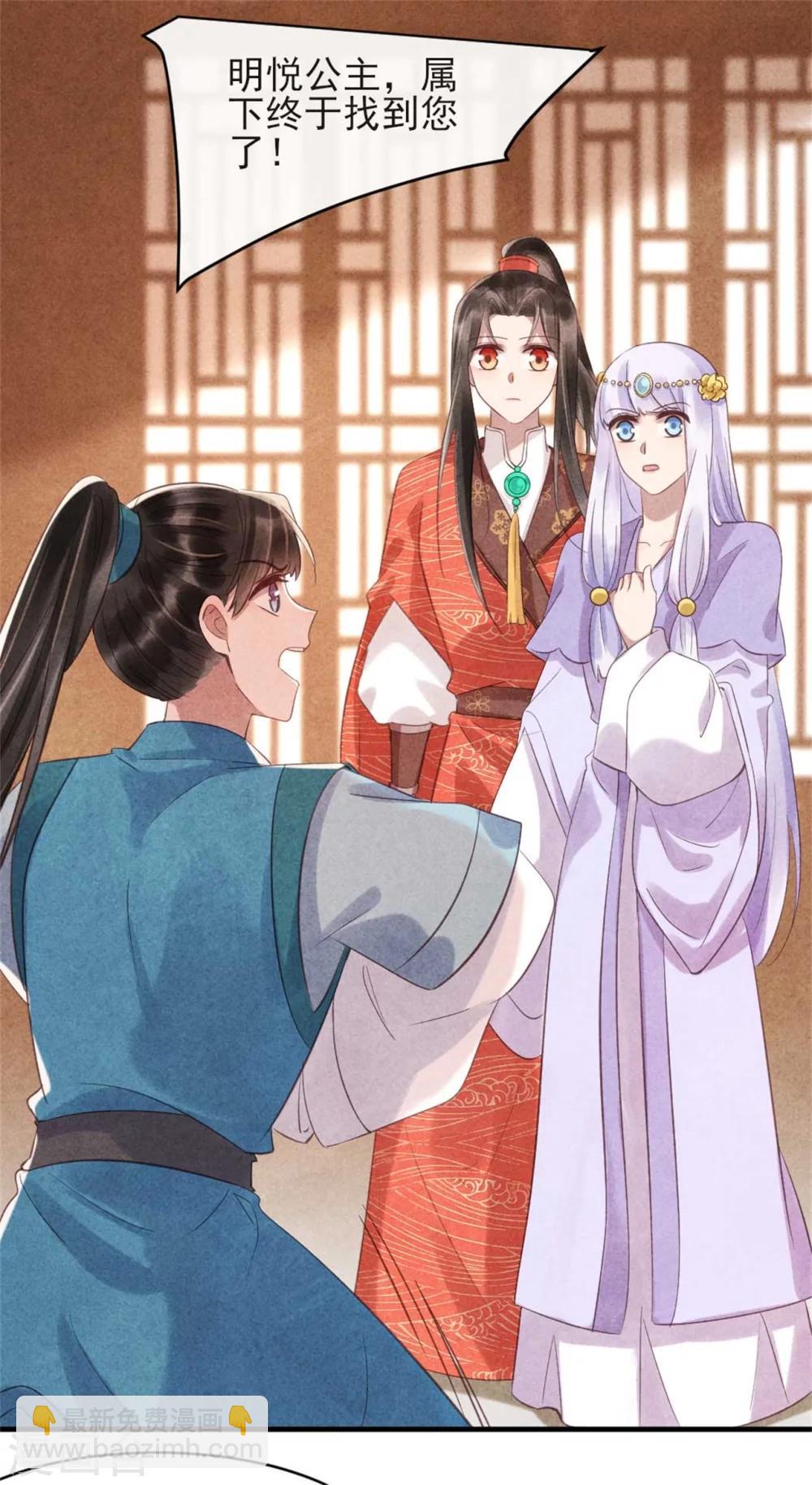《纨绔王妃要爬墙》第76话 永远守护你 第3页