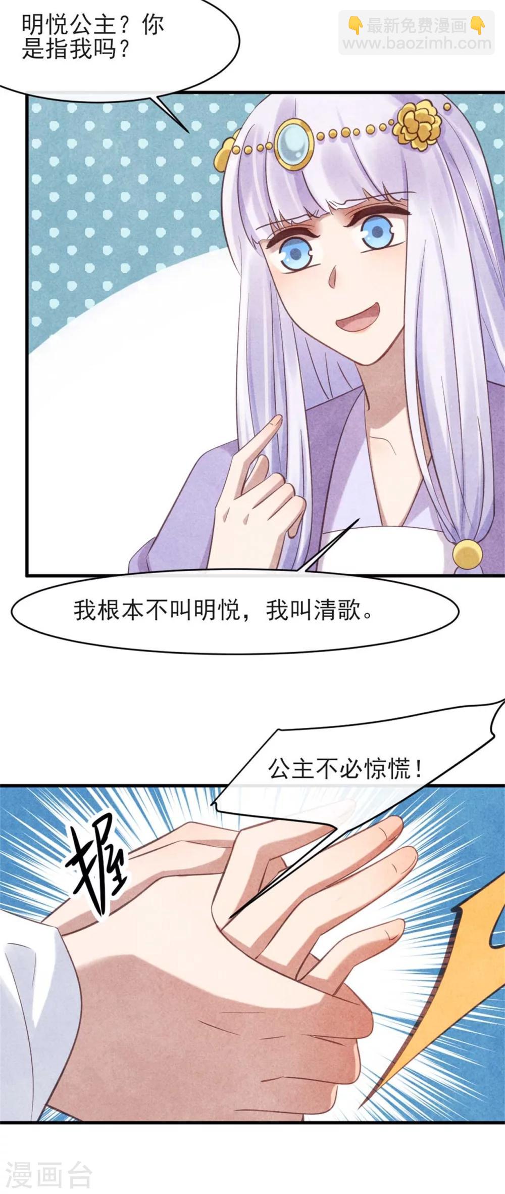 《纨绔王妃要爬墙》第76话 永远守护你 第4页