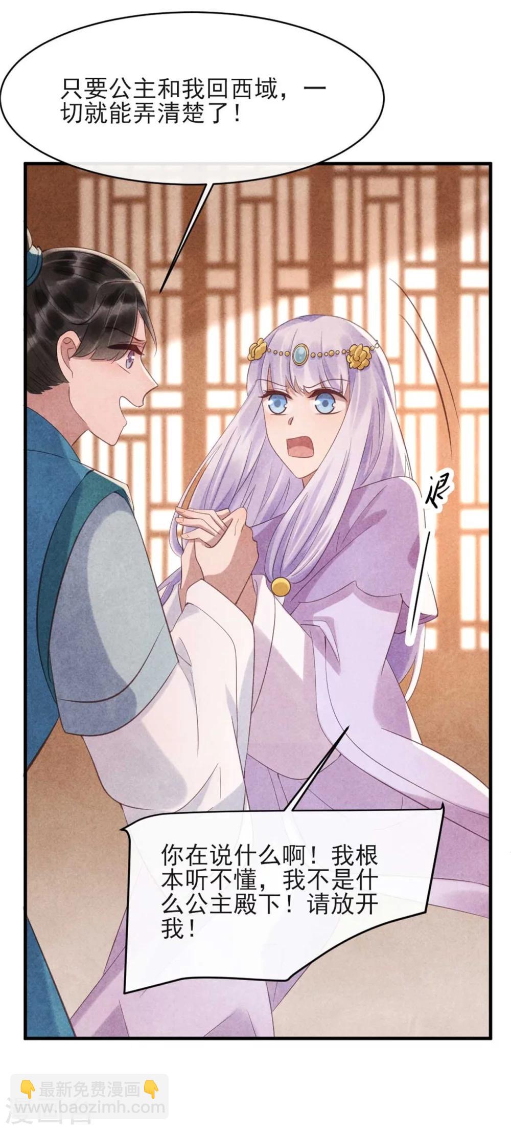 《纨绔王妃要爬墙》第76话 永远守护你 第5页