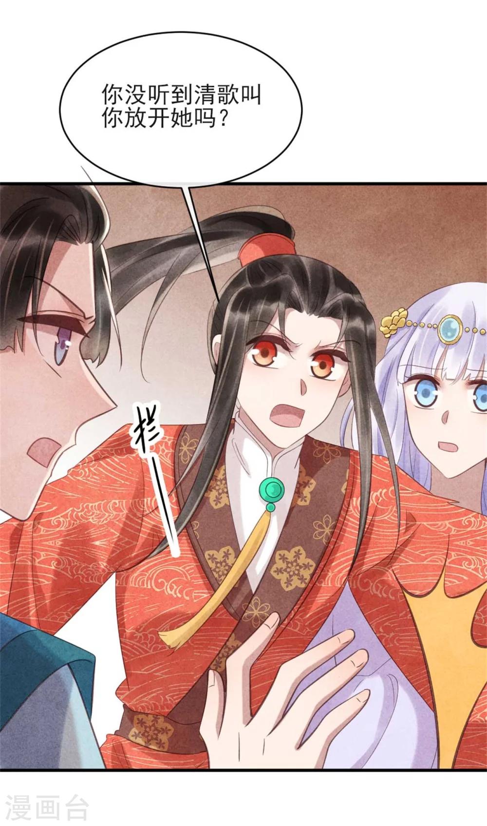 《纨绔王妃要爬墙》第76话 永远守护你 第6页