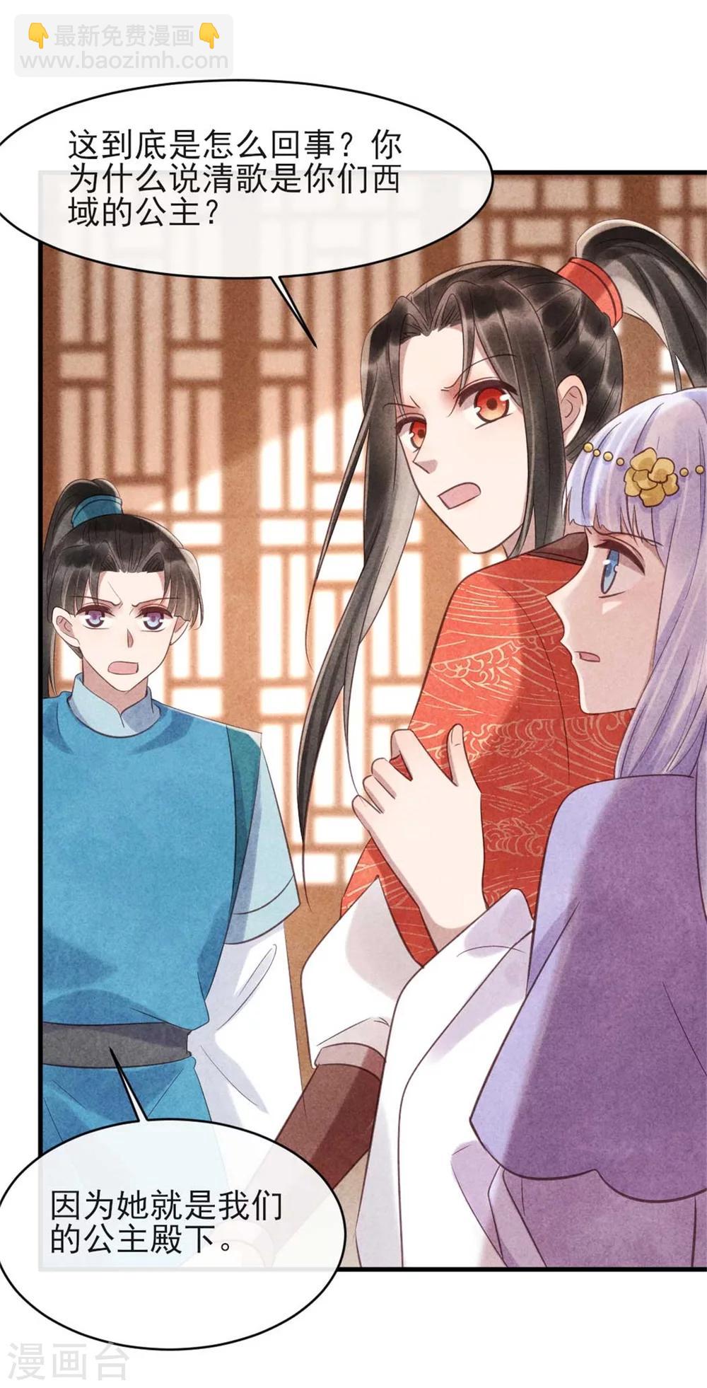 《纨绔王妃要爬墙》第76话 永远守护你 第7页