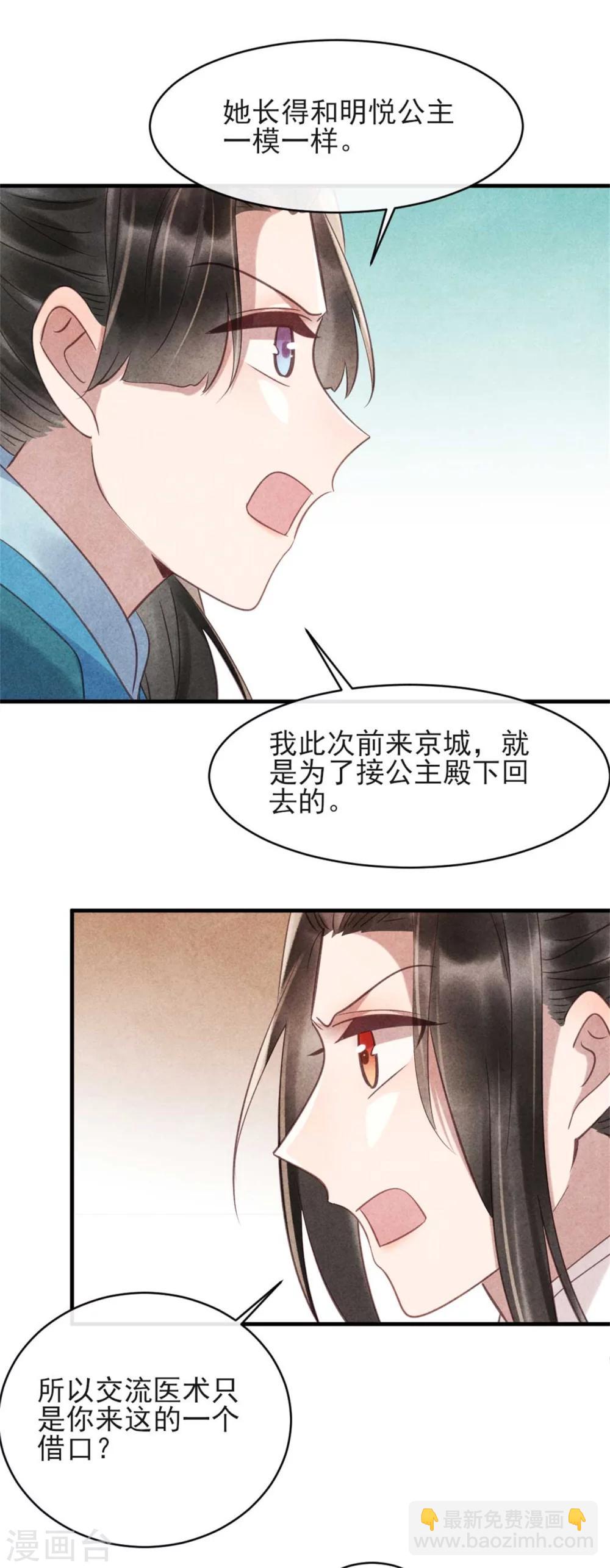 《纨绔王妃要爬墙》第76话 永远守护你 第8页