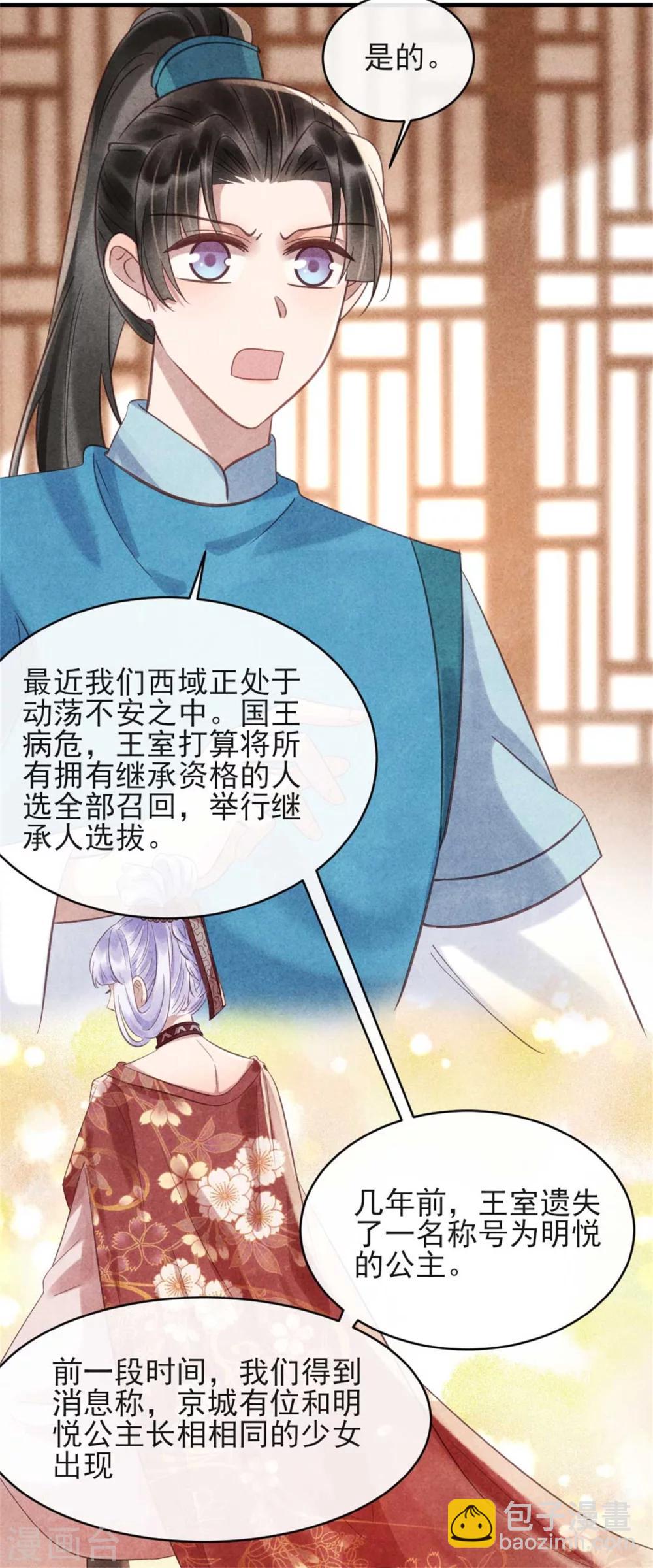 《纨绔王妃要爬墙》第76话 永远守护你 第9页