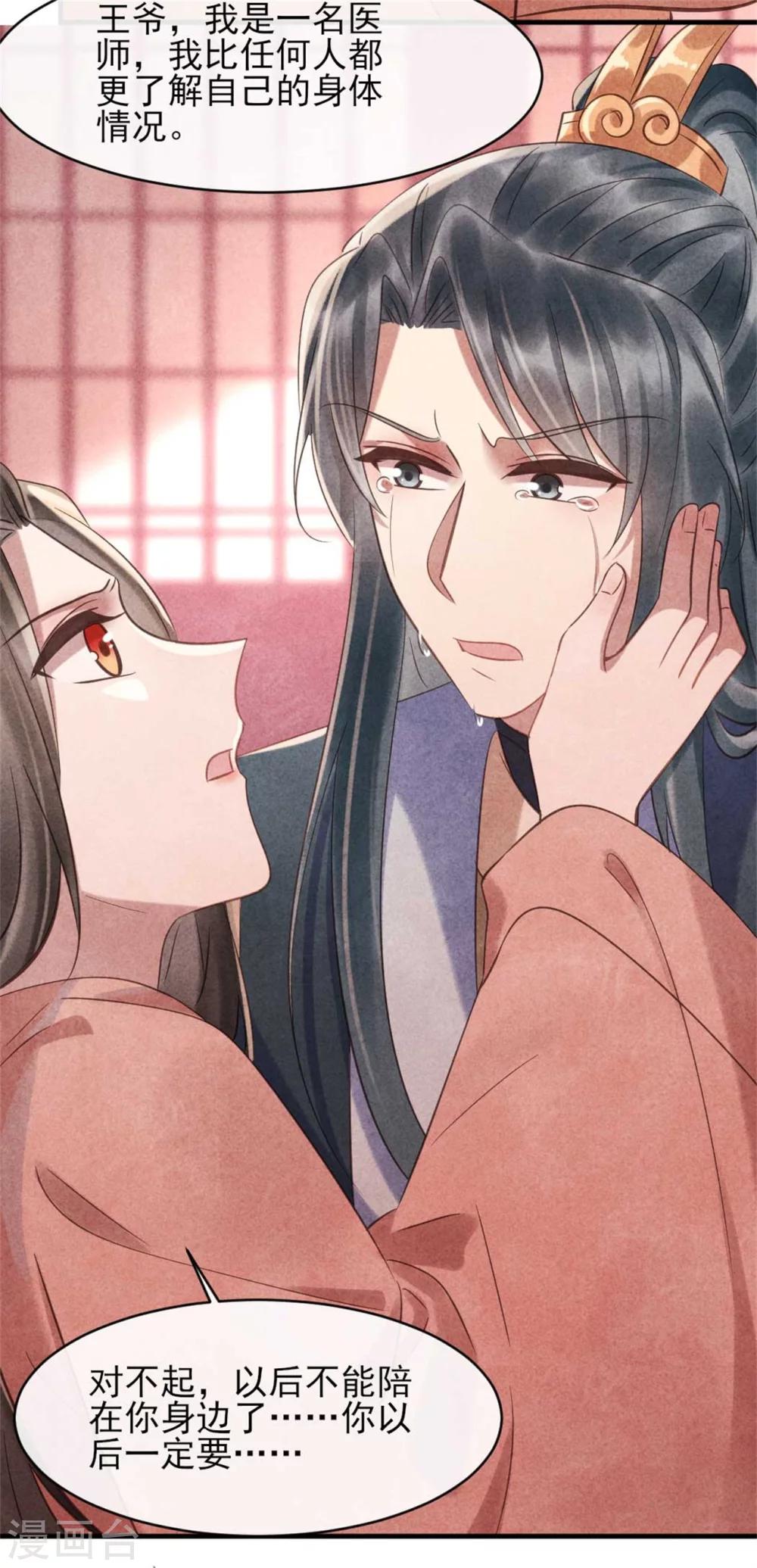 《纨绔王妃要爬墙》第74话 幸好你没事 第10页