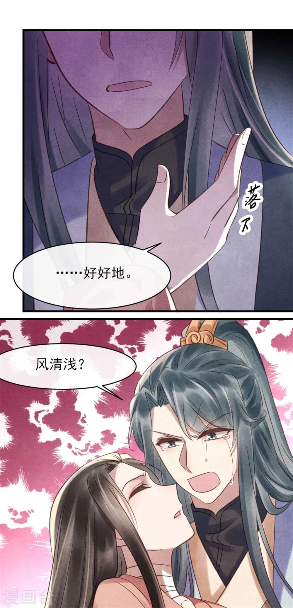 《纨绔王妃要爬墙》第74话 幸好你没事 第11页