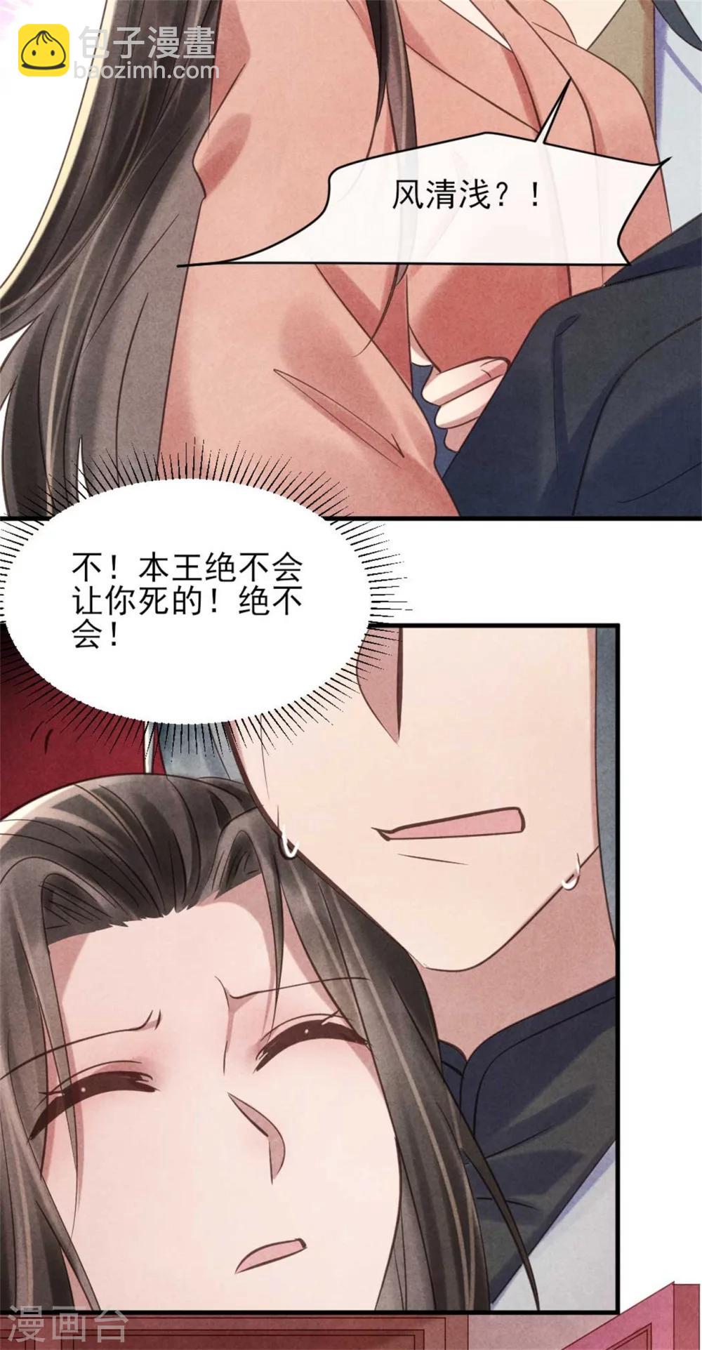《纨绔王妃要爬墙》第74话 幸好你没事 第12页