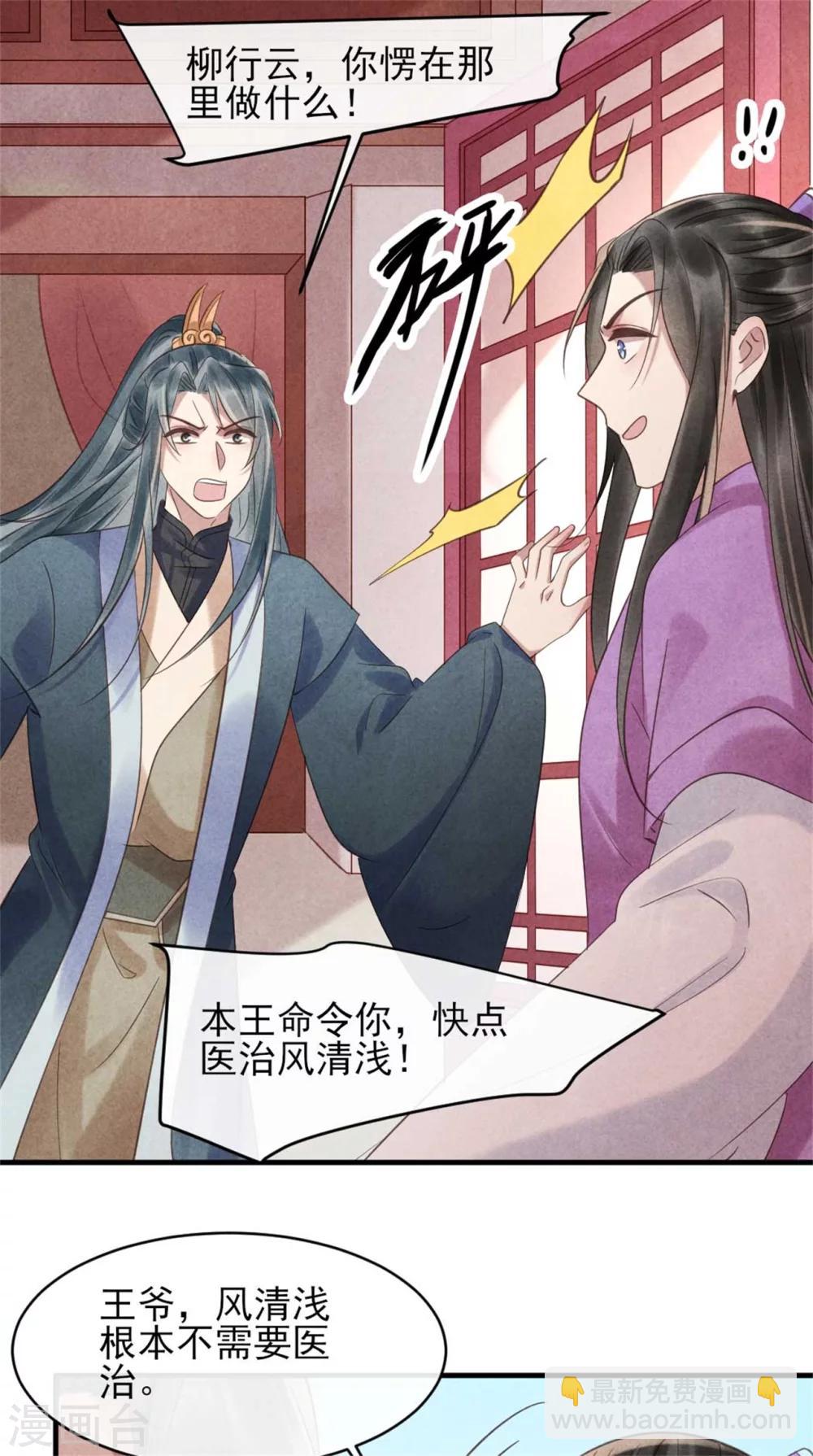 《纨绔王妃要爬墙》第74话 幸好你没事 第13页