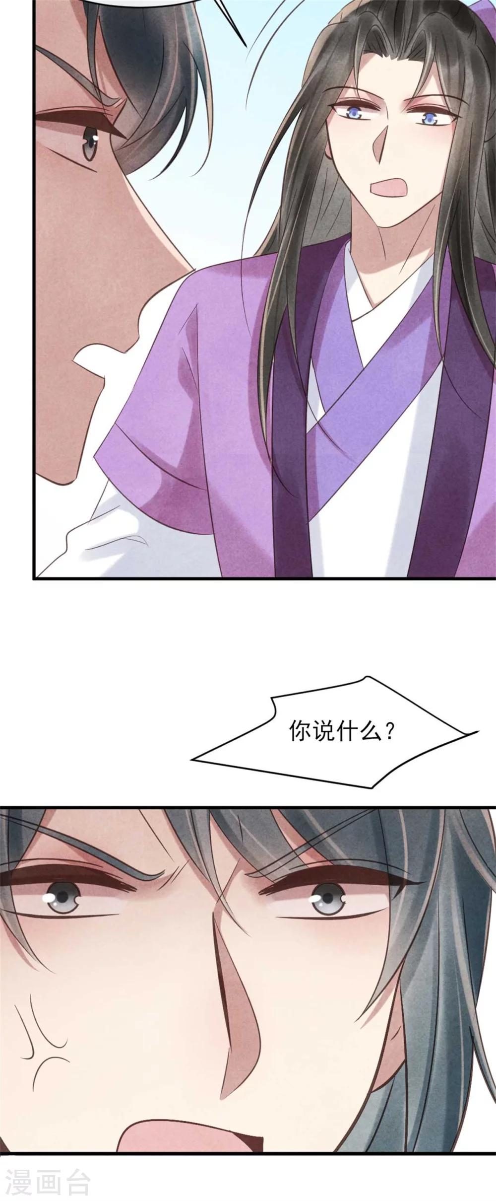 《纨绔王妃要爬墙》第74话 幸好你没事 第14页