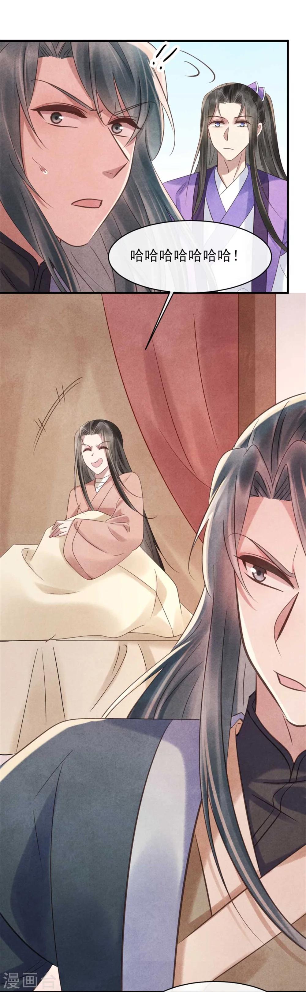 《纨绔王妃要爬墙》第74话 幸好你没事 第15页