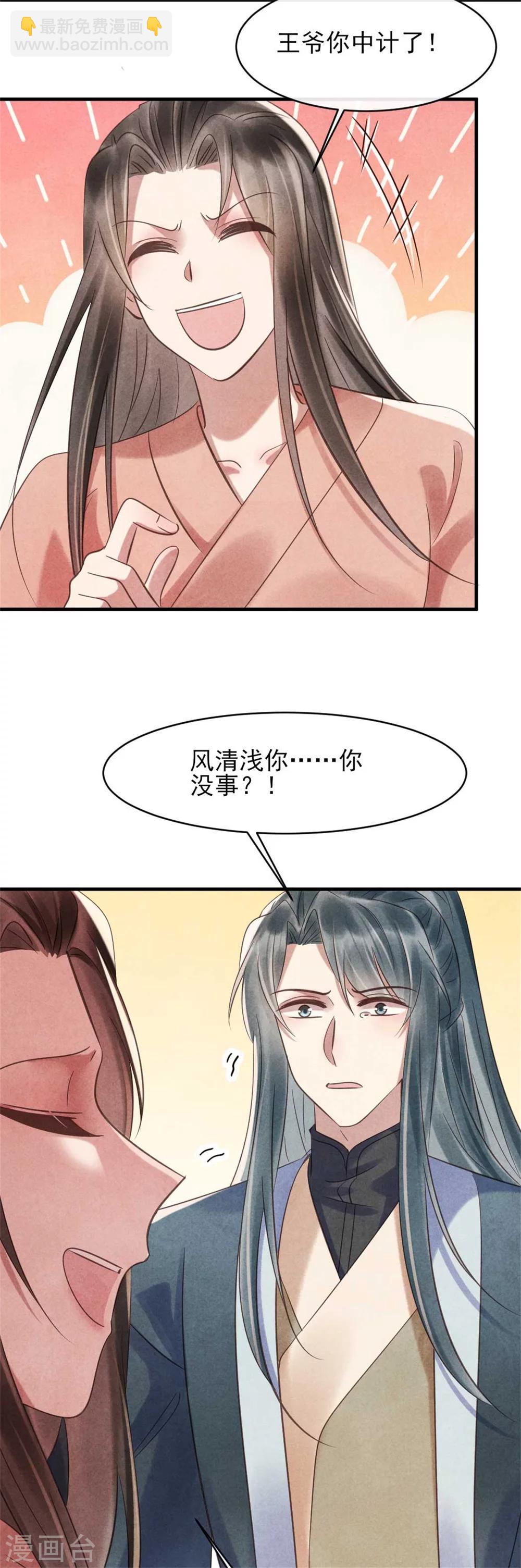 《纨绔王妃要爬墙》第74话 幸好你没事 第16页