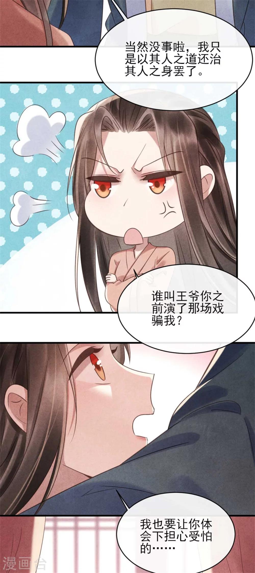《纨绔王妃要爬墙》第74话 幸好你没事 第17页