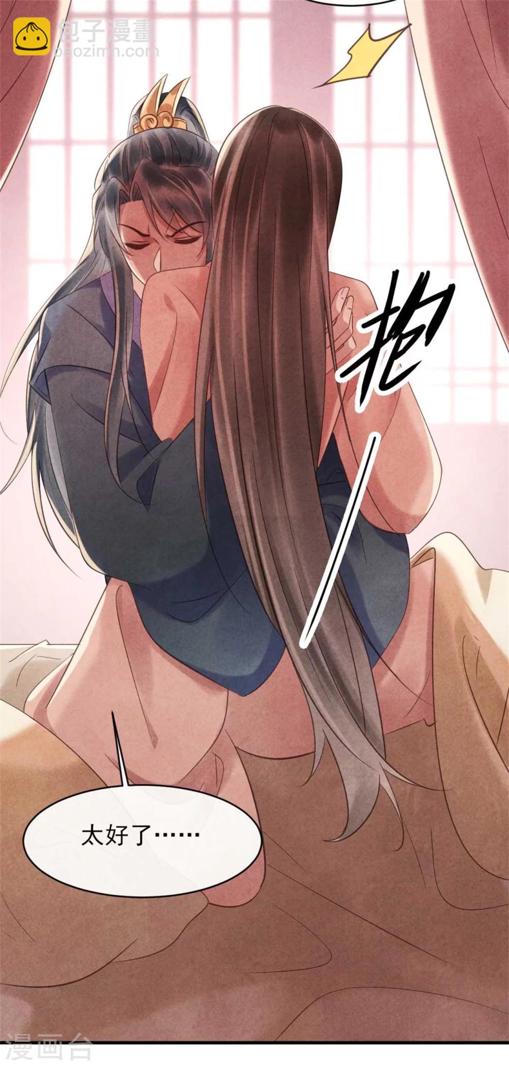 《纨绔王妃要爬墙》第74话 幸好你没事 第18页