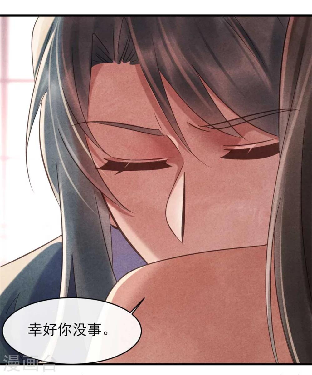 《纨绔王妃要爬墙》第74话 幸好你没事 第19页