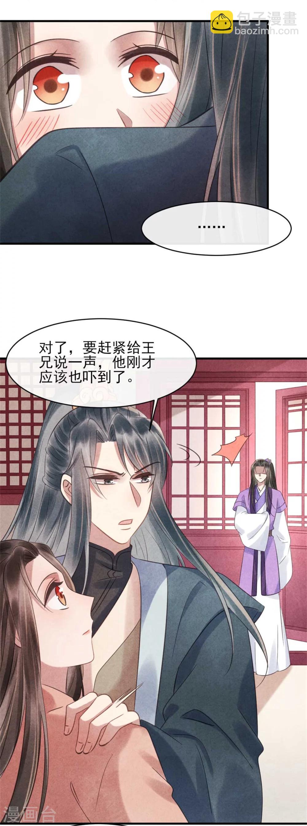 《纨绔王妃要爬墙》第74话 幸好你没事 第20页