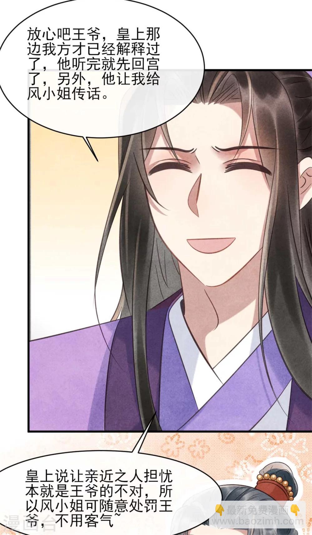 《纨绔王妃要爬墙》第74话 幸好你没事 第21页