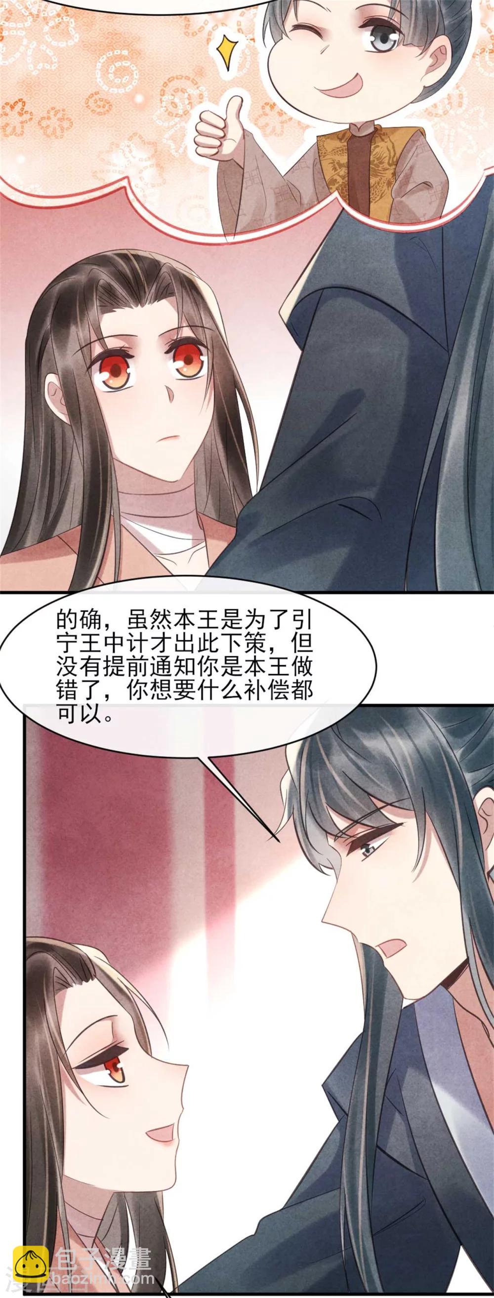 《纨绔王妃要爬墙》第74话 幸好你没事 第22页