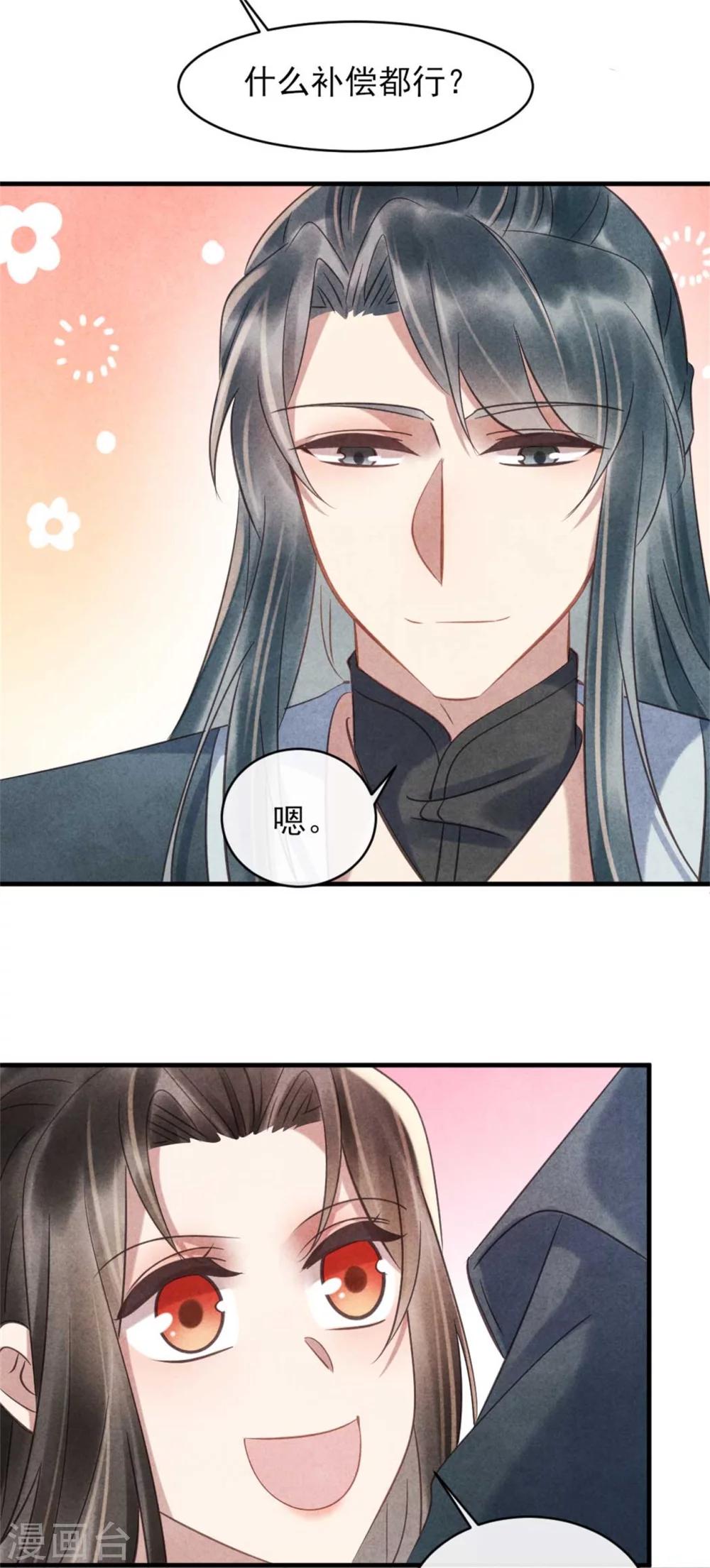 《纨绔王妃要爬墙》第74话 幸好你没事 第23页