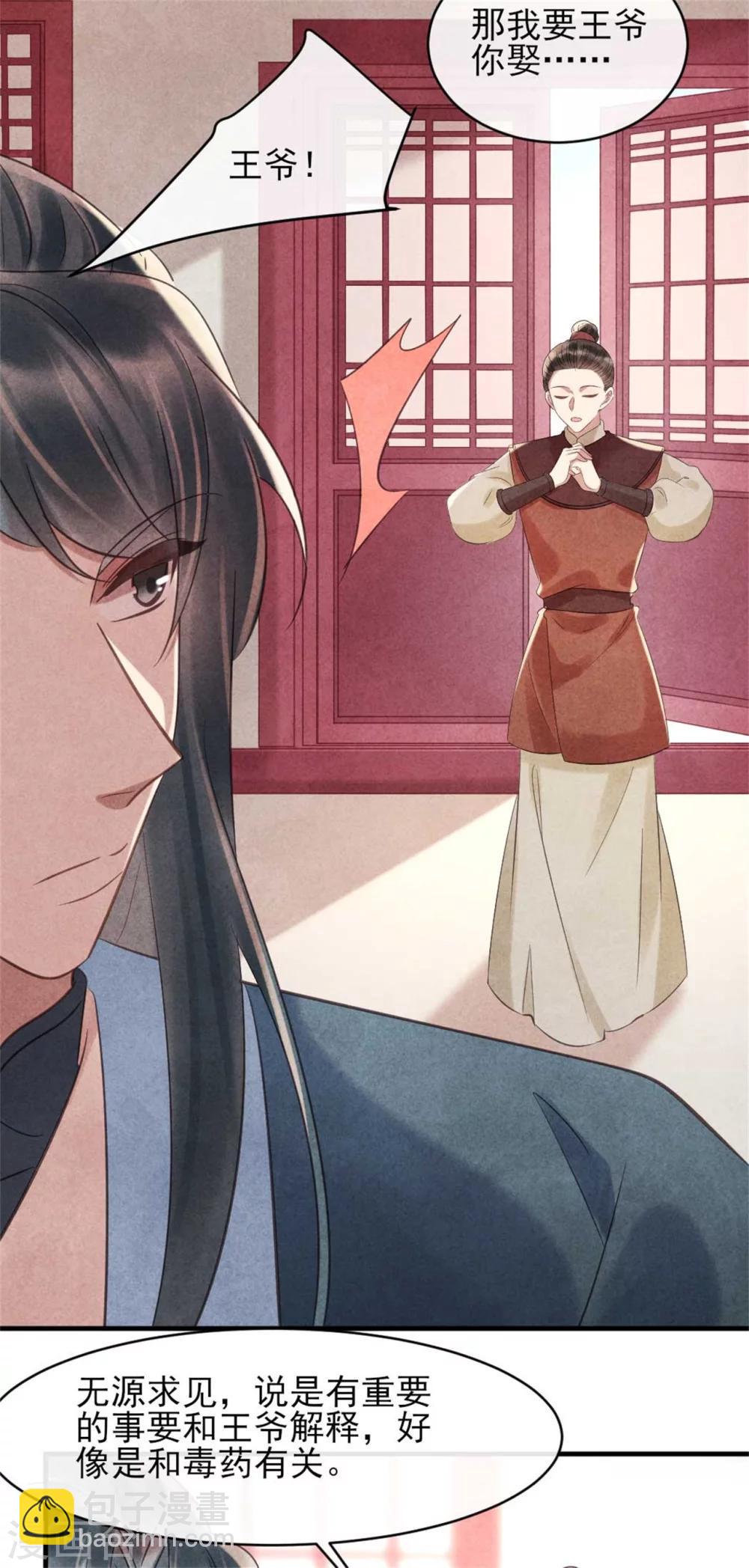 《纨绔王妃要爬墙》第74话 幸好你没事 第24页