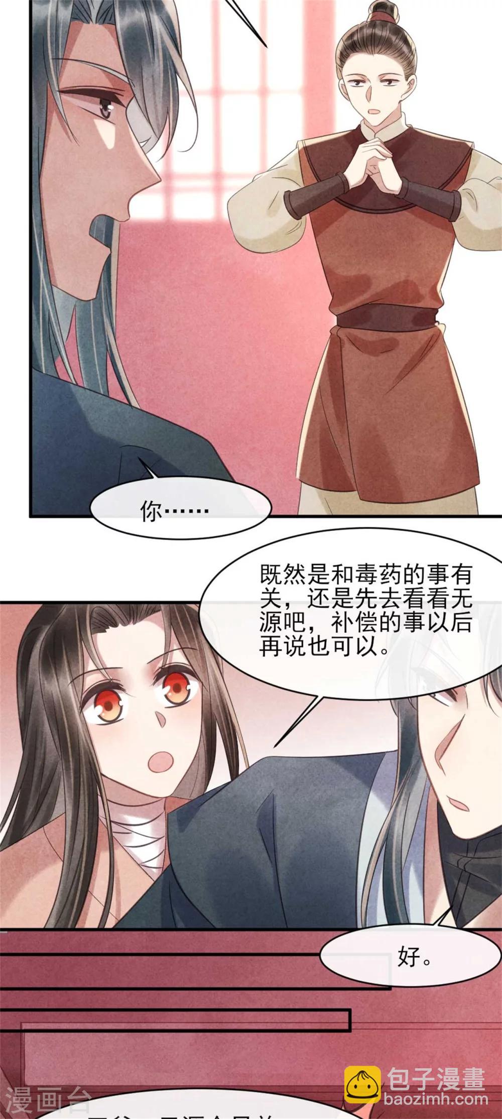 《纨绔王妃要爬墙》第74话 幸好你没事 第25页