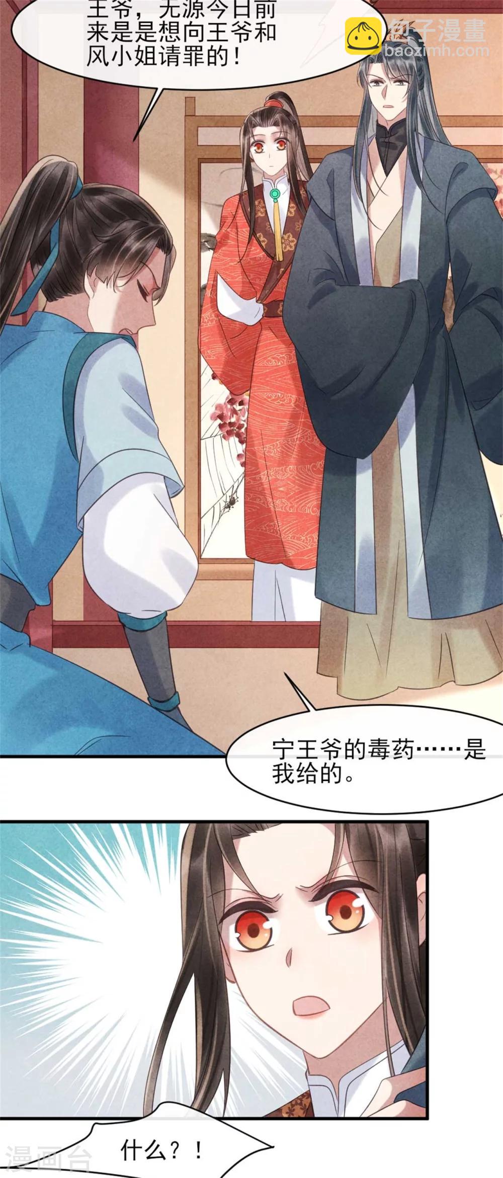 《纨绔王妃要爬墙》第74话 幸好你没事 第26页