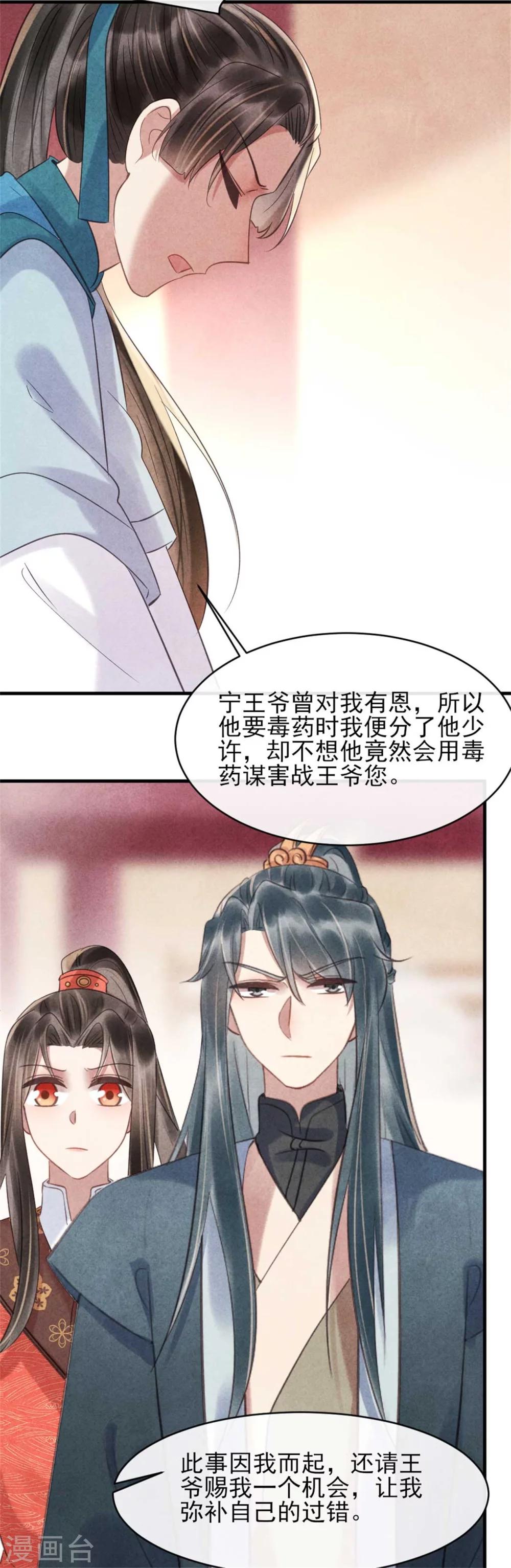 《纨绔王妃要爬墙》第74话 幸好你没事 第27页