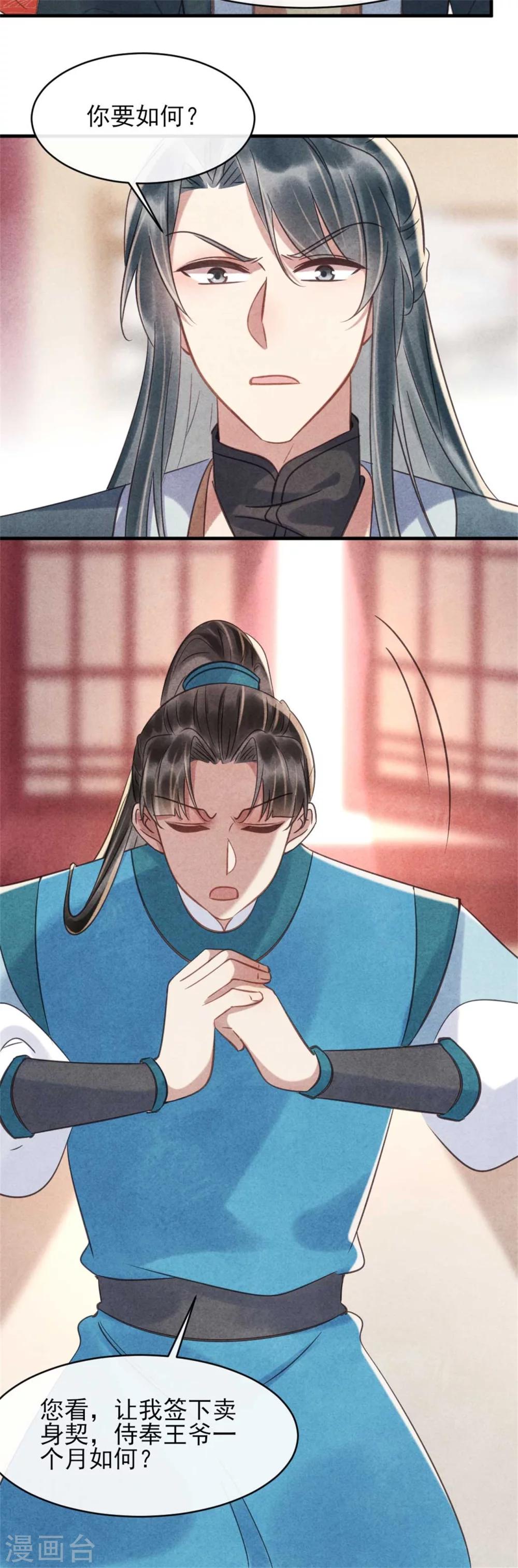 《纨绔王妃要爬墙》第74话 幸好你没事 第28页