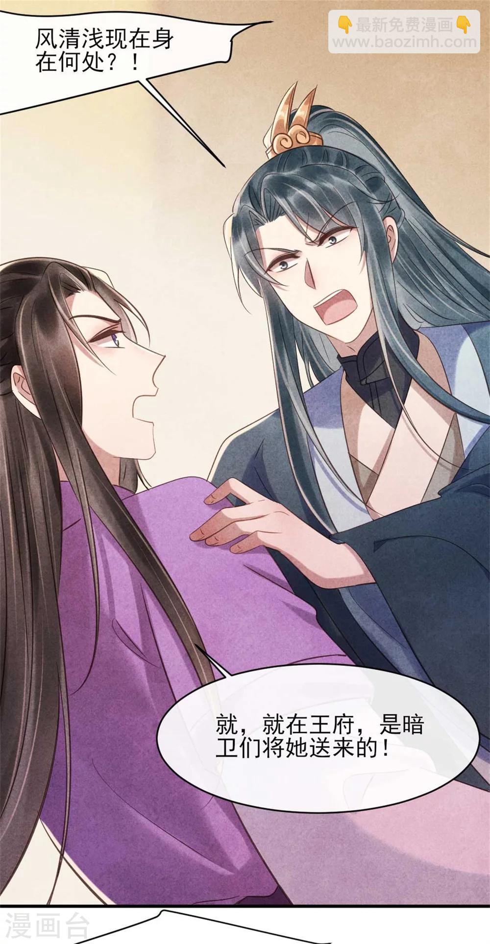 《纨绔王妃要爬墙》第74话 幸好你没事 第3页