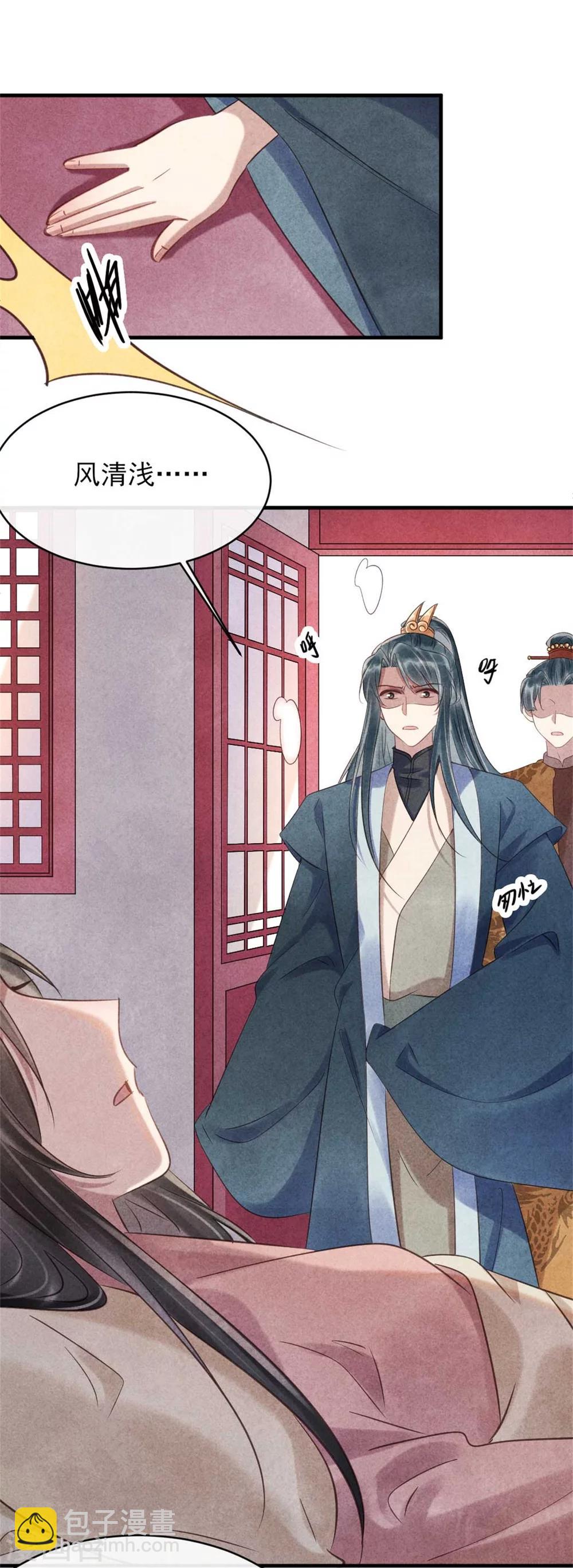 《纨绔王妃要爬墙》第74话 幸好你没事 第5页