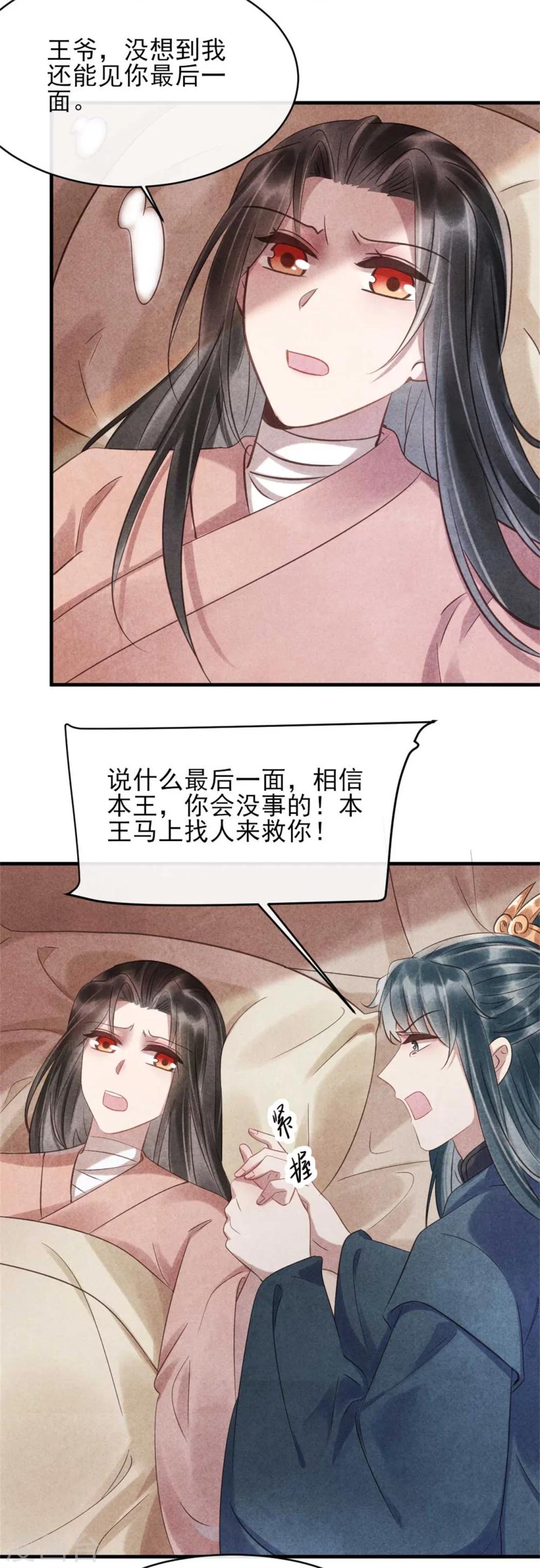 《纨绔王妃要爬墙》第74话 幸好你没事 第6页