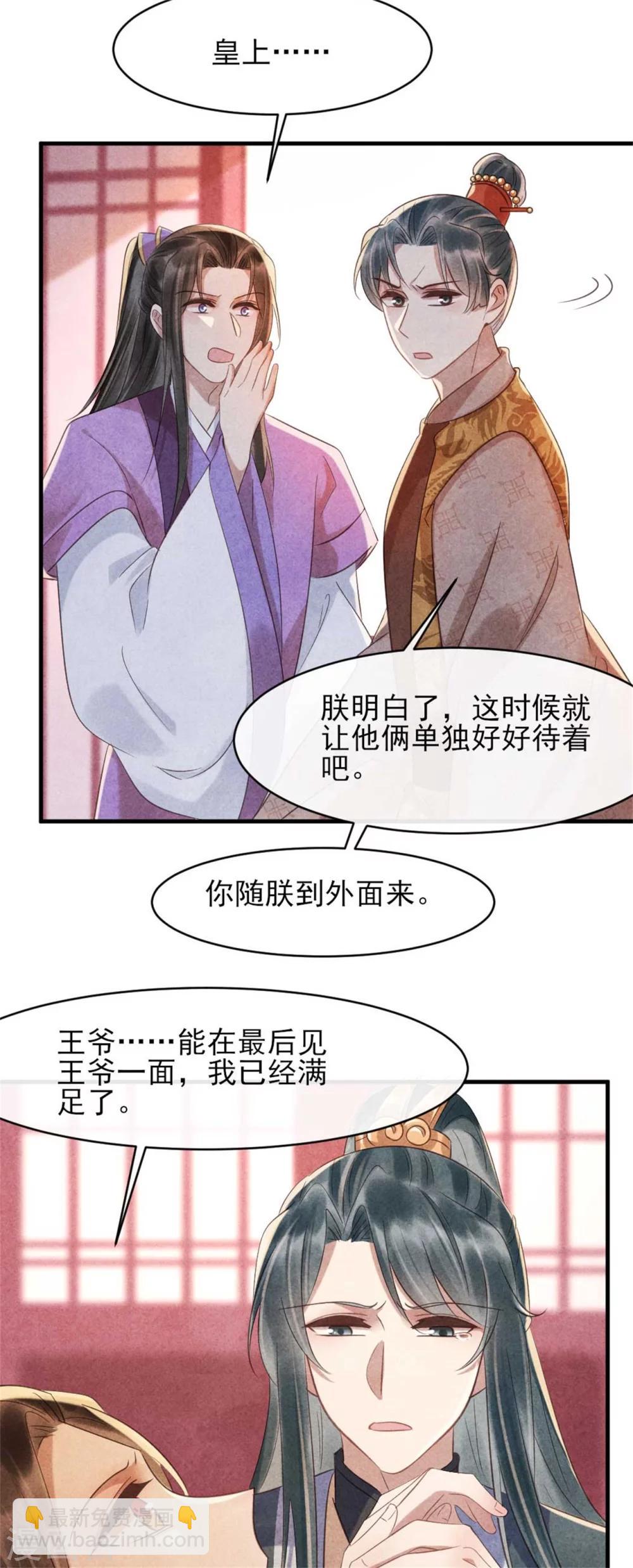 《纨绔王妃要爬墙》第74话 幸好你没事 第7页