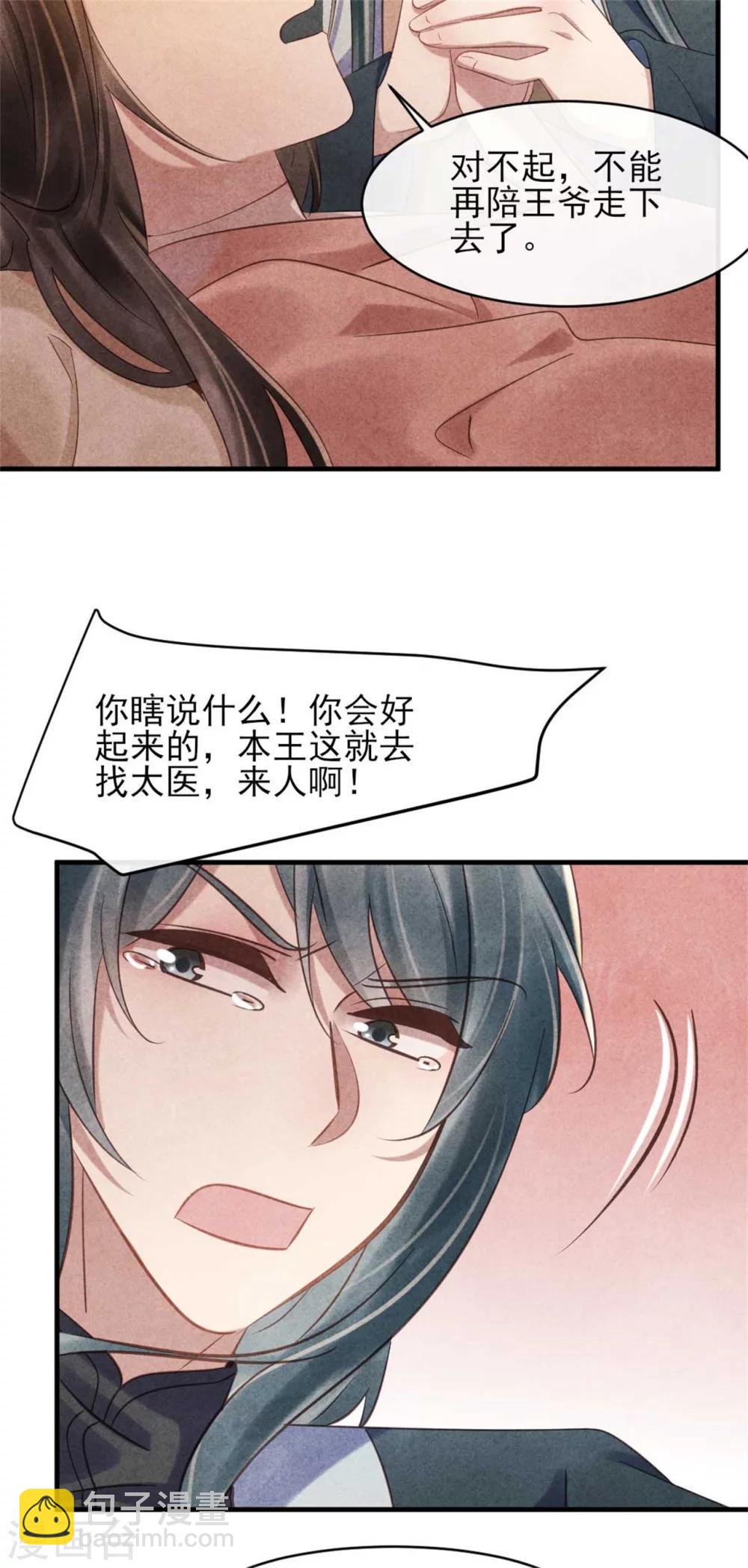 《纨绔王妃要爬墙》第74话 幸好你没事 第8页