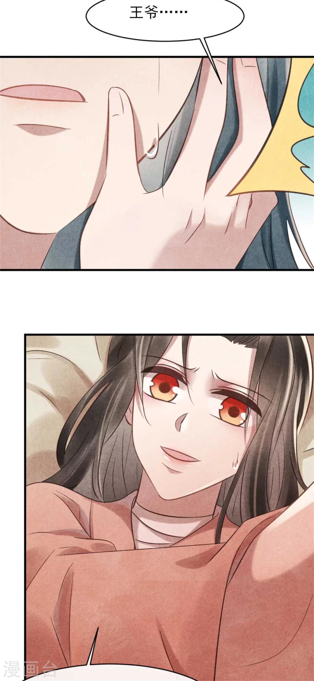 《纨绔王妃要爬墙》第74话 幸好你没事 第9页