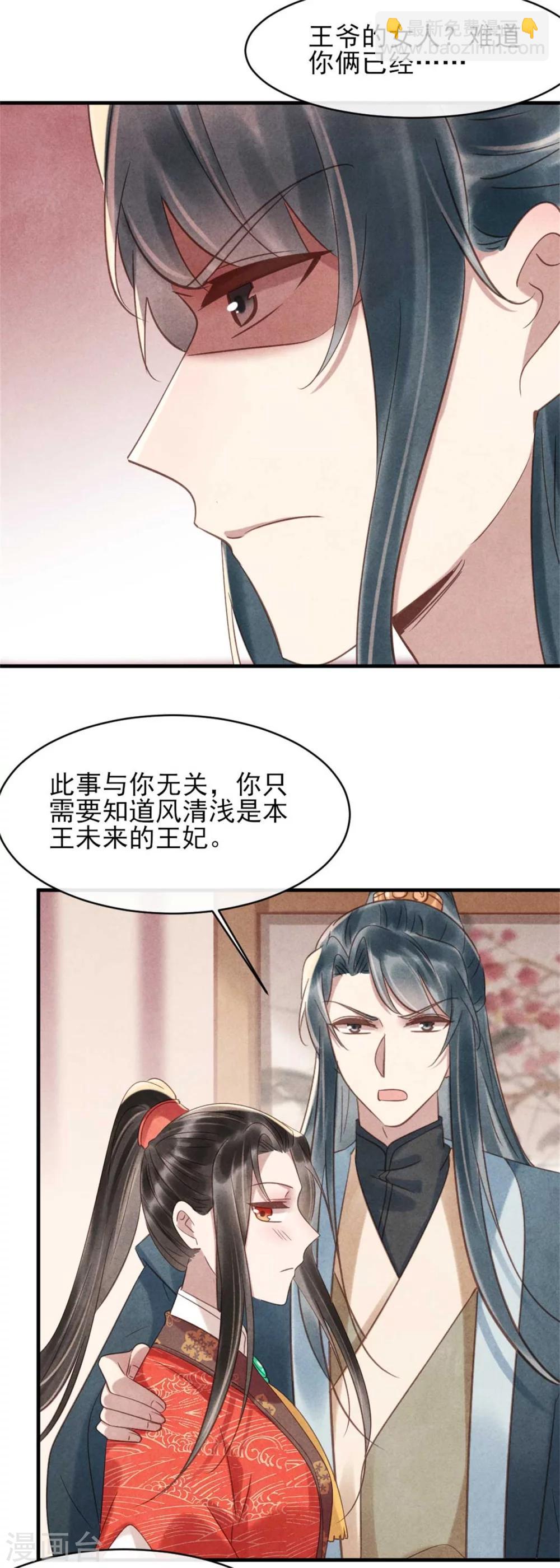 《纨绔王妃要爬墙》第75话 本王的情敌太多 第10页