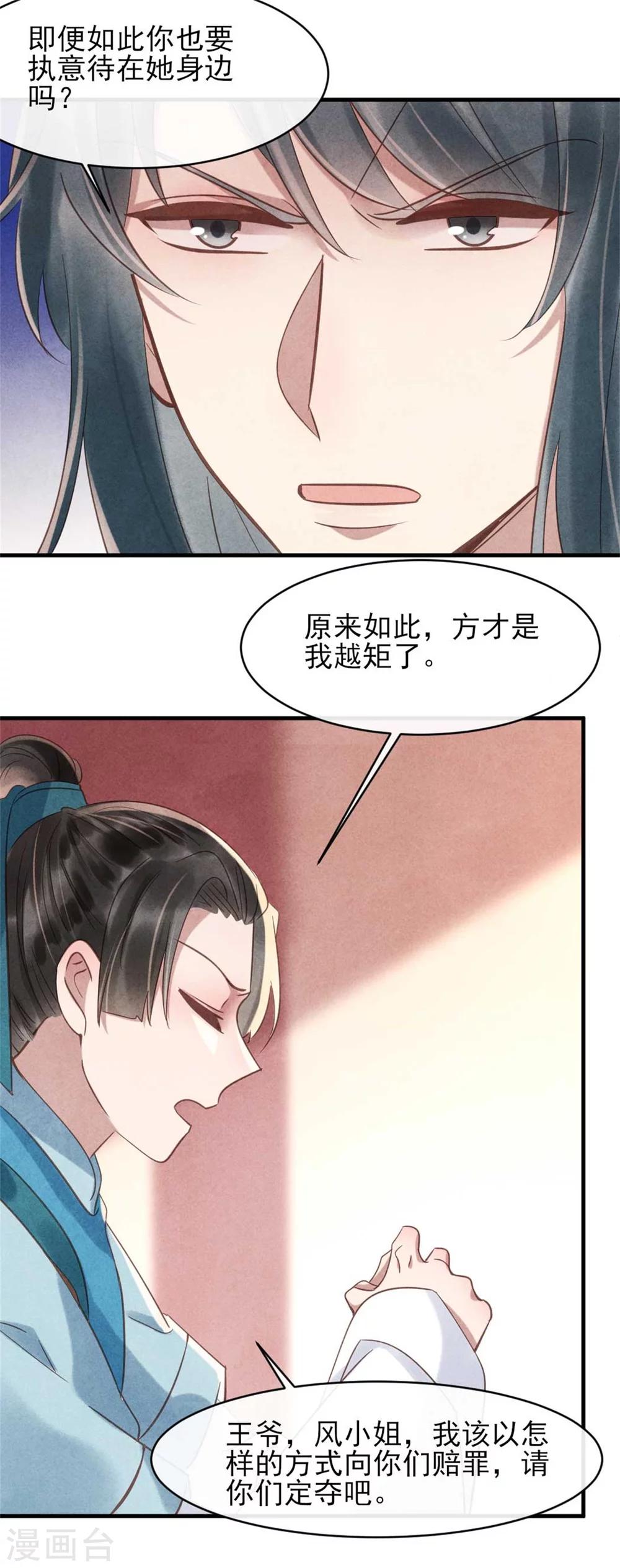 《纨绔王妃要爬墙》第75话 本王的情敌太多 第11页