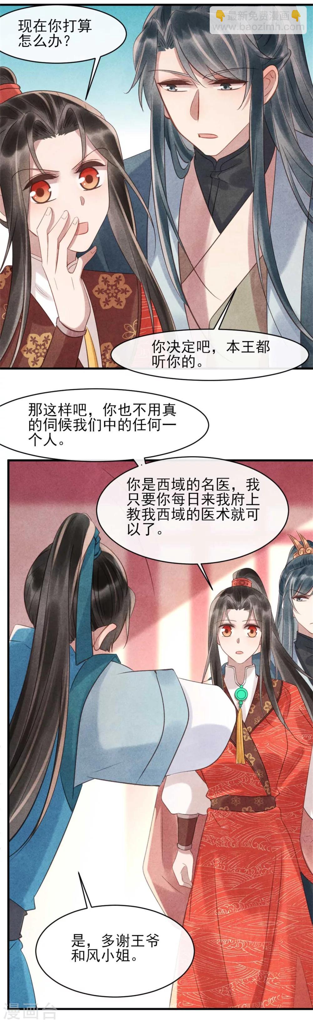 《纨绔王妃要爬墙》第75话 本王的情敌太多 第12页