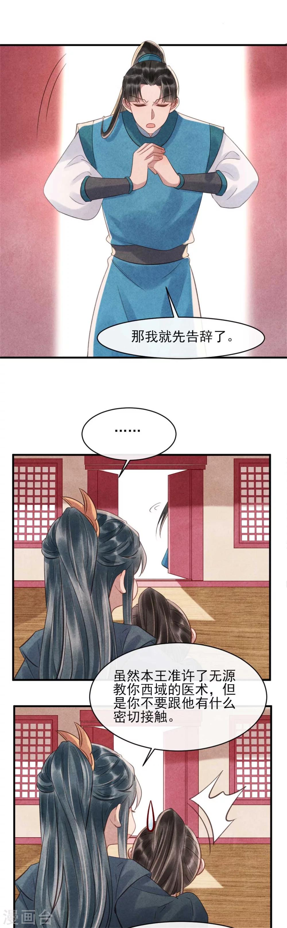 《纨绔王妃要爬墙》第75话 本王的情敌太多 第13页