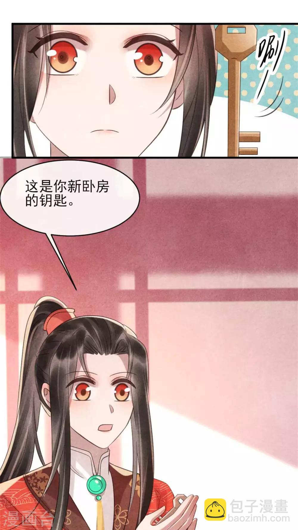 《纨绔王妃要爬墙》第75话 本王的情敌太多 第16页