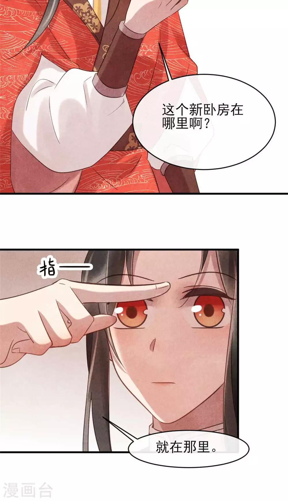 《纨绔王妃要爬墙》第75话 本王的情敌太多 第17页