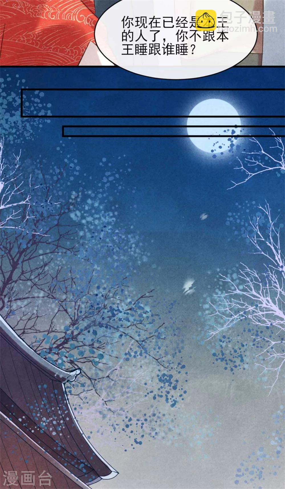 《纨绔王妃要爬墙》第75话 本王的情敌太多 第19页