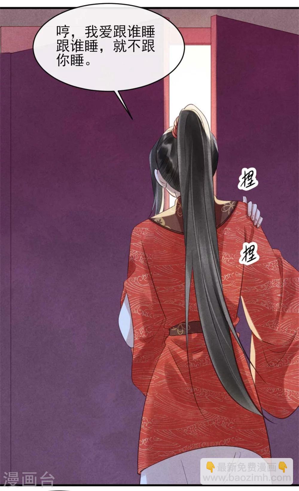 《纨绔王妃要爬墙》第75话 本王的情敌太多 第20页