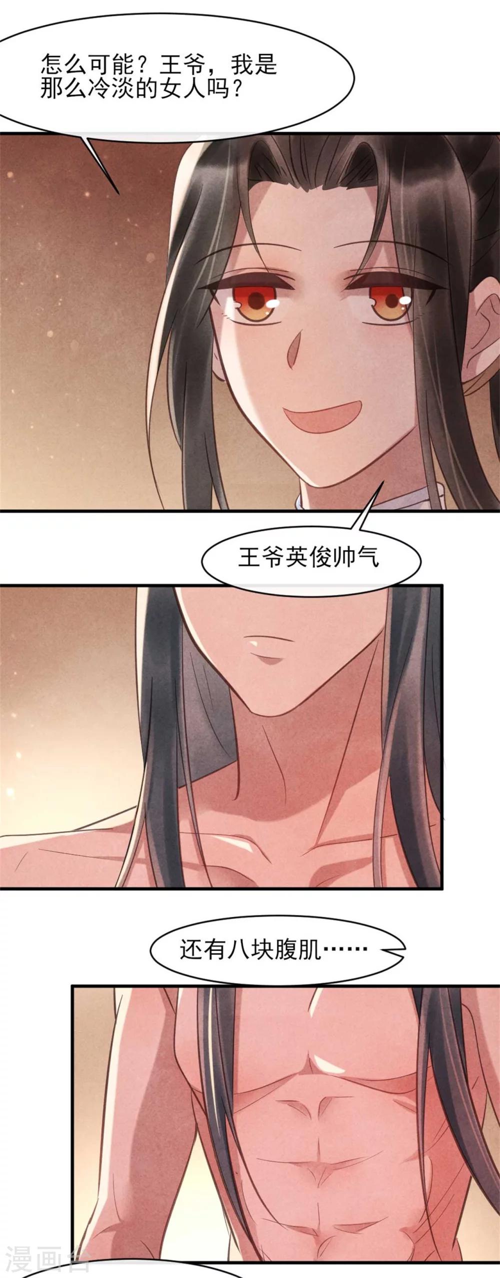 《纨绔王妃要爬墙》第75话 本王的情敌太多 第24页