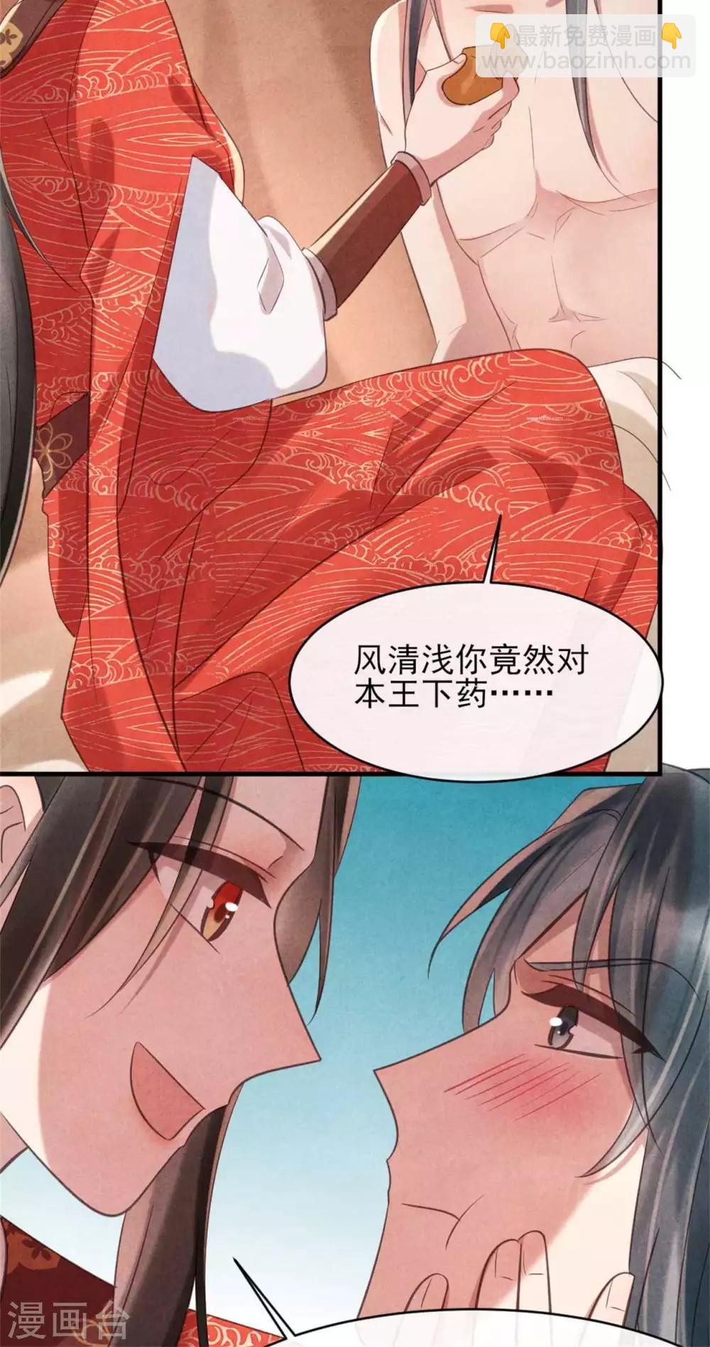 《纨绔王妃要爬墙》第75话 本王的情敌太多 第26页