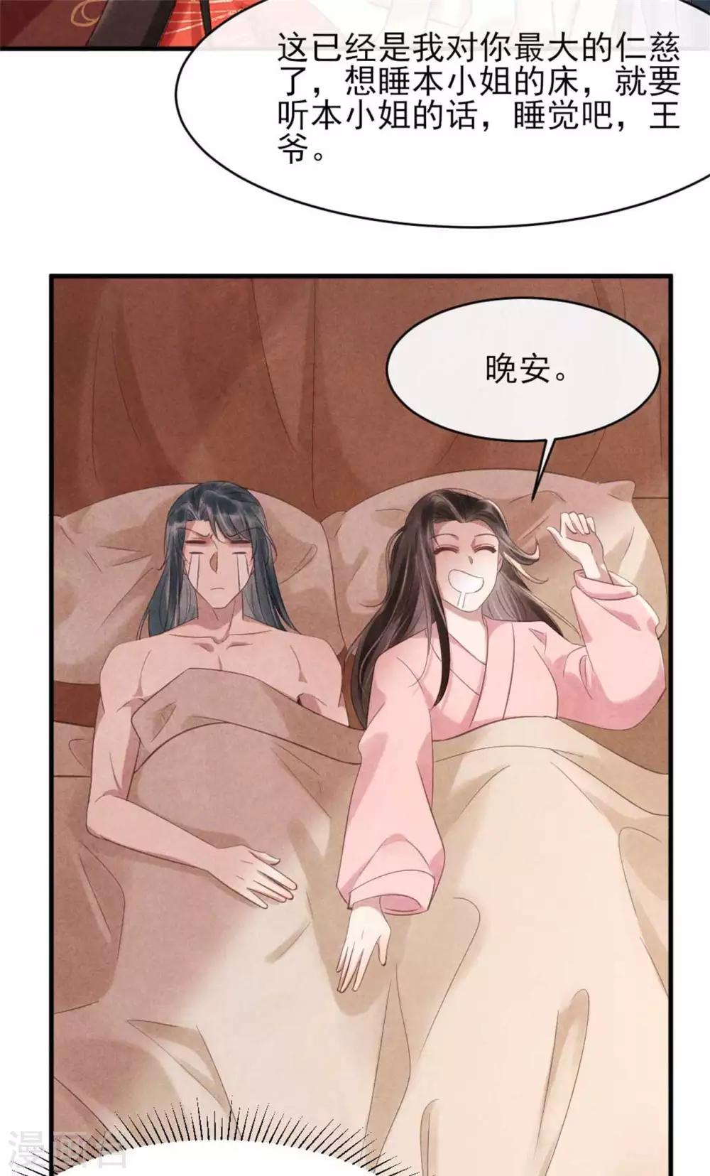 《纨绔王妃要爬墙》第75话 本王的情敌太多 第27页